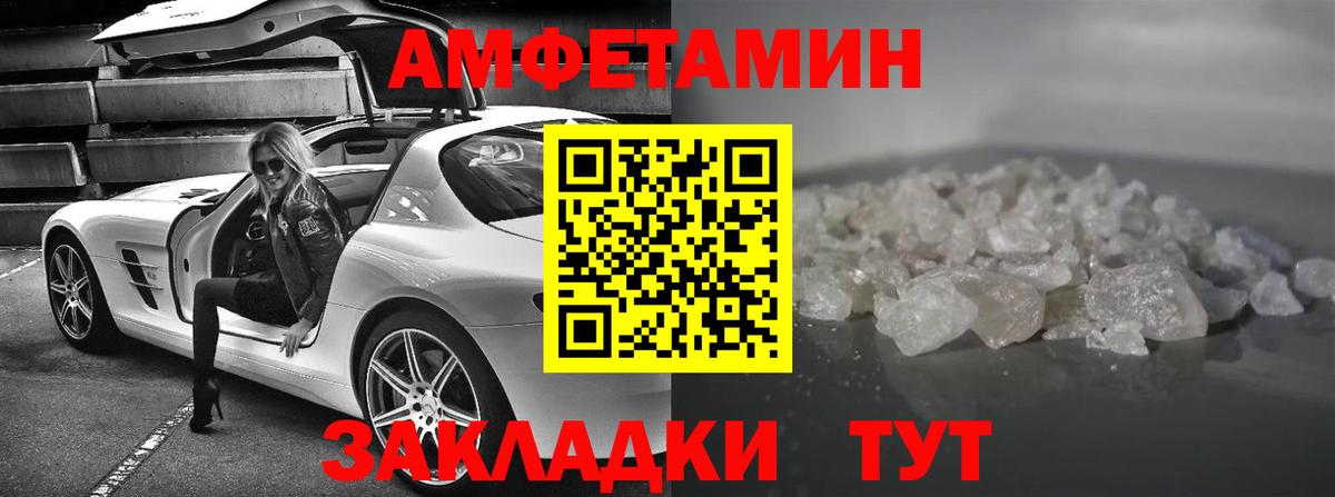 АМФЕТАМИН Розовый Жуковский