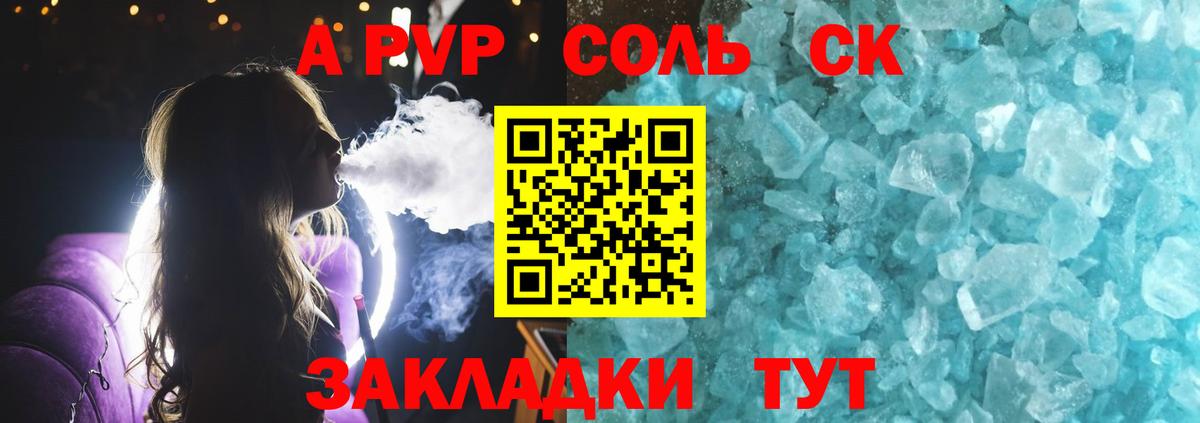 Альфа ПВП  A-PVP крисы CK  Вход с VPN  Alfa_PVP СК КРИС  Жуковский  APVP Соль 