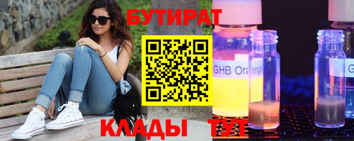 Жуковский  БУТИРАТ BDO  Вход с VPN 