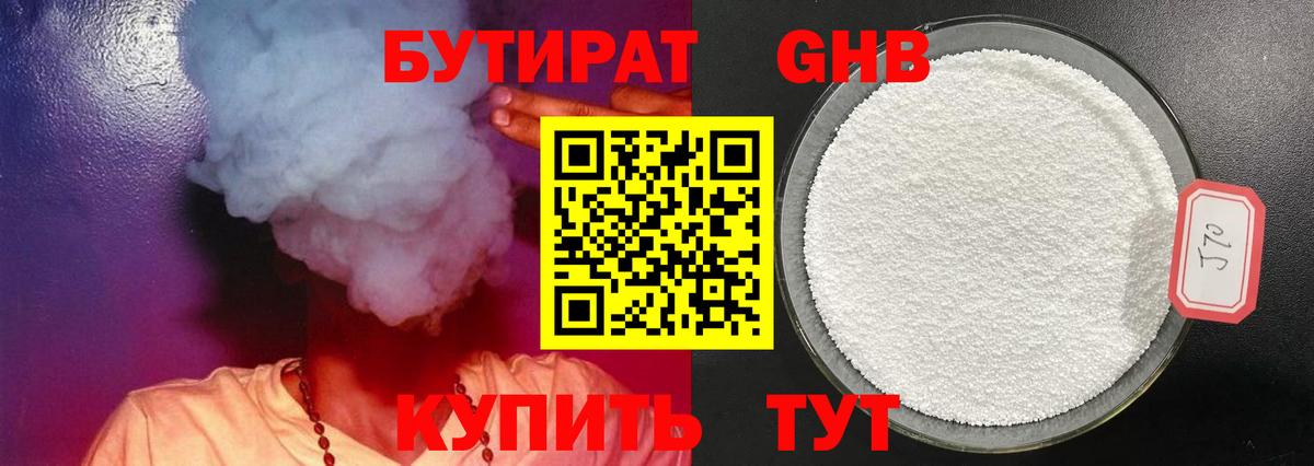 Бутират жидкий экстази Жуковский