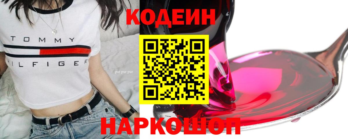 Жуковский  Кодеин напиток Lean (лин)  Вход с VPN 