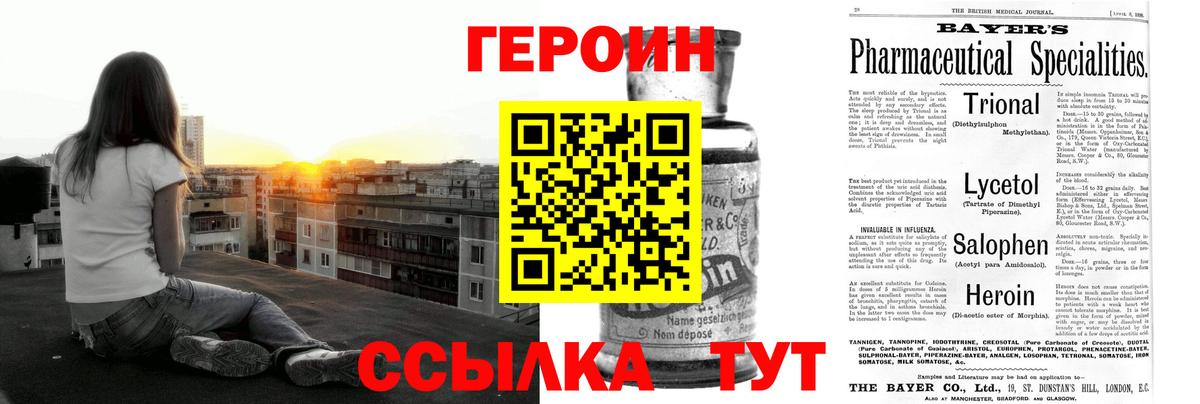 Героин Heroin  Вход с VPN  Жуковский 