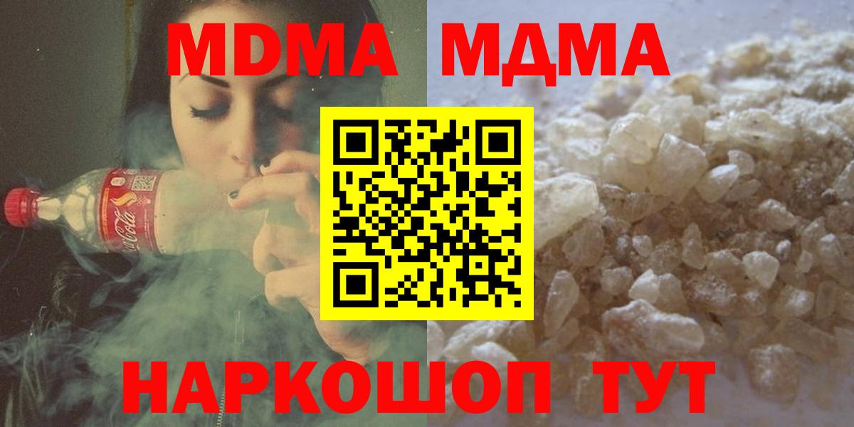 MDMA кристаллы Жуковский