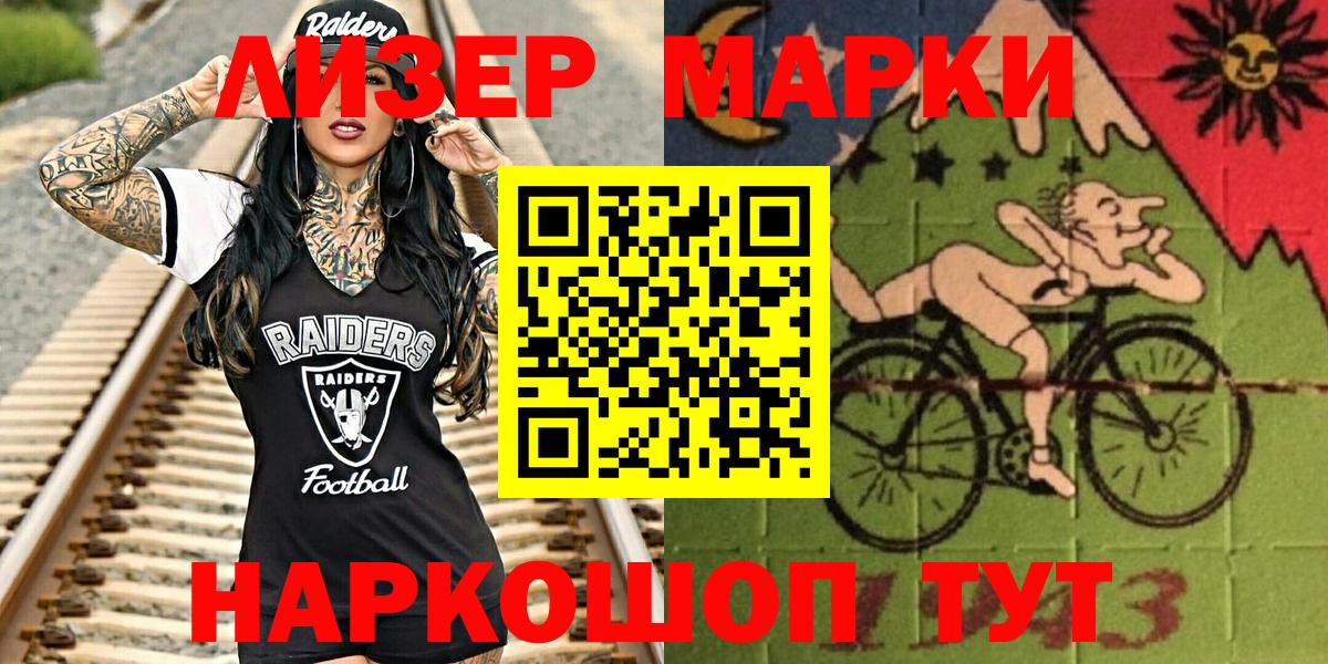 Марки NBOMe 1,8мг Жуковский